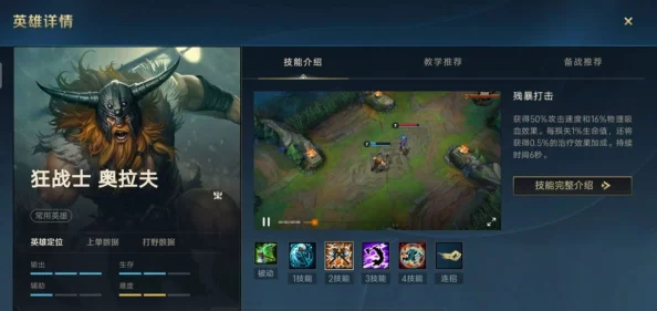 英雄联盟手游上单奥拉夫攻略:掌握上单奥拉夫的玩法思路与技巧 英雄联盟手游上单奥拉夫攻略:掌握上单奥拉夫的玩法思路与技巧