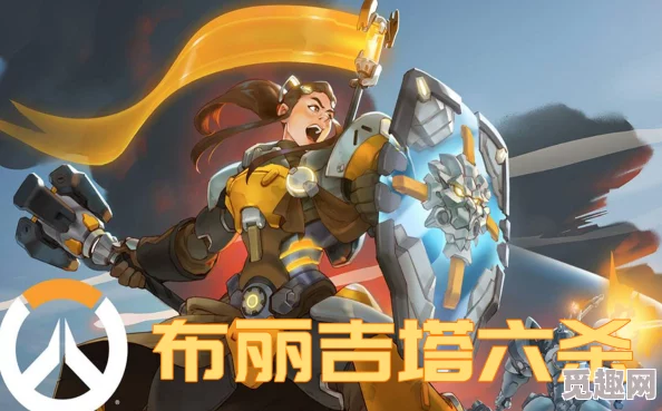 揭秘暗喻背后的策略:深度解析布丽吉塔全方位攻略 揭秘暗喻背后的策略:深度解析布丽吉塔全方位攻略