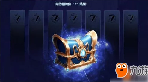 2022英雄联盟战斗之夜：深度解析哪个宝箱奖励最为丰厚