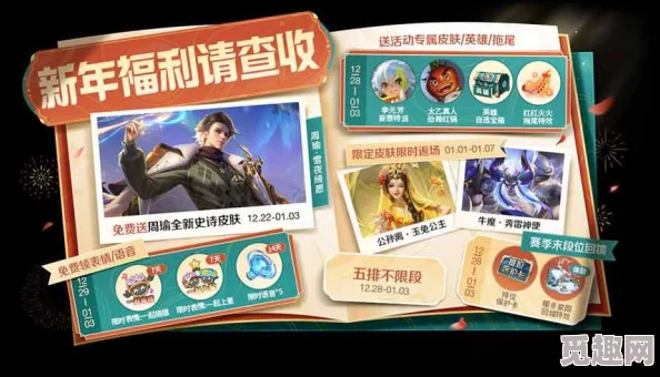 《王者荣耀》2024周年庆限定皮肤鸣野蒿免费领取全攻略