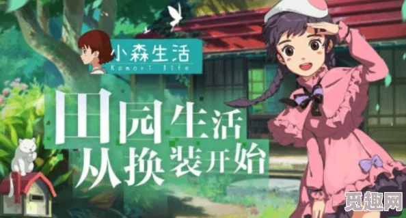 《小森生活》游戏内狗粮获取途径全攻略，详尽解析与指南