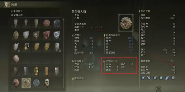 探究艾尔登法环游戏中进行弹反时哪个盾牌最为适用