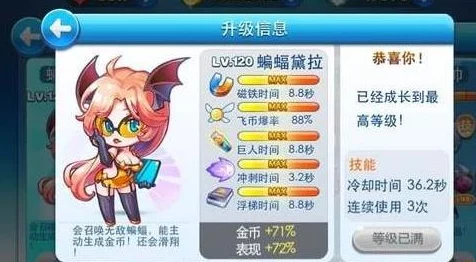 《天天酷跑》深度剖析：蝙蝠黛拉与魔女娜娜的独特技能探索