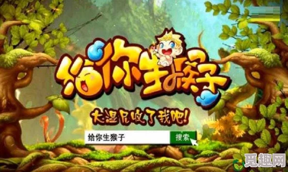 打牌生猴子的视频大全软件叫什么?最新奇迹揭晓,瞬间带你体验热门趣味游戏的魅力! 打牌生猴子的视频大全软件叫什么?最新奇迹揭晓,瞬间带你体验热门趣味游戏的魅力!