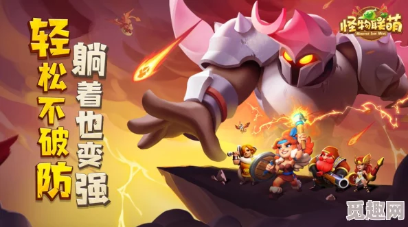 怪物联萌深度解析:顶尖战力英雄强度综合排行大全揭晓 怪物联萌深度解析:顶尖战力英雄强度综合排行大全揭晓