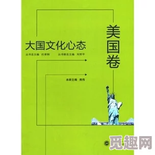 俄罗斯人和欧洲人的性格差异：文化背景、社会习俗与心理特征的比较研究