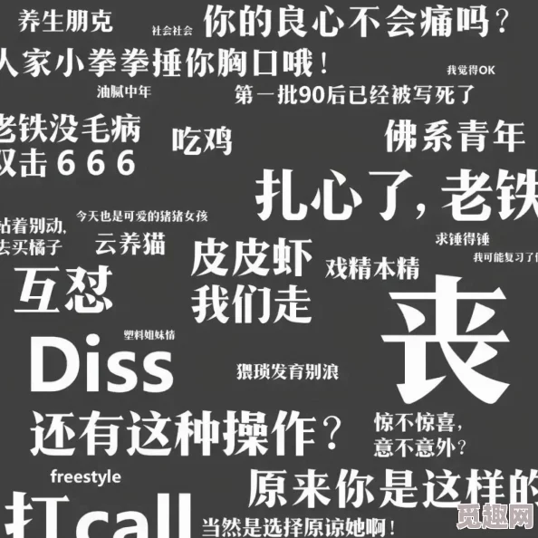 97干干＂：这是一种流行的网络用语，源于数字“97”与“干”的结合，常用于表达一种轻松幽默或调侃的情绪