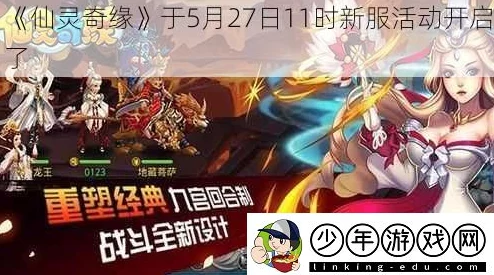 《仙灵奇缘》奇幻新纪元：7月31日11点盛启，探秘全新服务器专属庆典活动！