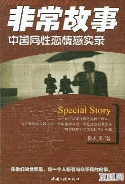 同性真人强弙112分钟：探讨性别与情感的复杂交织，挑战传统观念的深刻作品