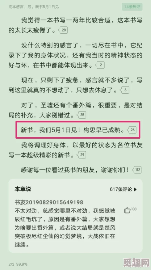 剧情崩溃后被炒烂了笔趣阁，读者纷纷表示失望，作者创作方向引发热议与讨论