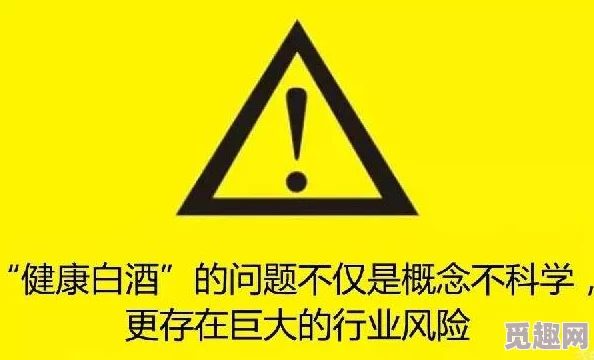 十大禁止安装的黄台有风险：最新研究揭示潜在安全隐患与用户健康影响，需引起广泛关注和重视