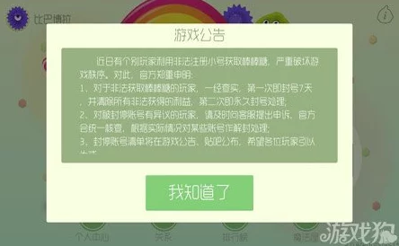 独家揭秘：球球大作战棒棒糖作弊封号后，高效申诉与防封策略指南