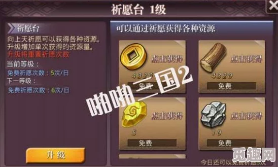 《啪啪三国2》祈愿台全攻略：解锁隐藏功能，深度探索祈福奥秘与策略玩法指南