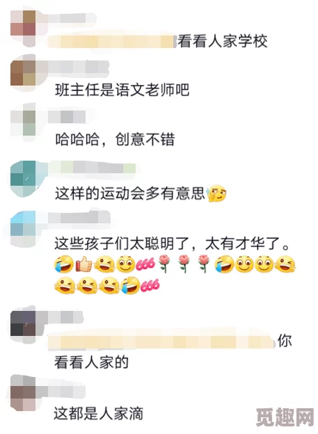 校园运动会yin乱比赛h：近日，某高校在运动会上出现了不当行为，引发广泛关注与讨论，校方已启动调查