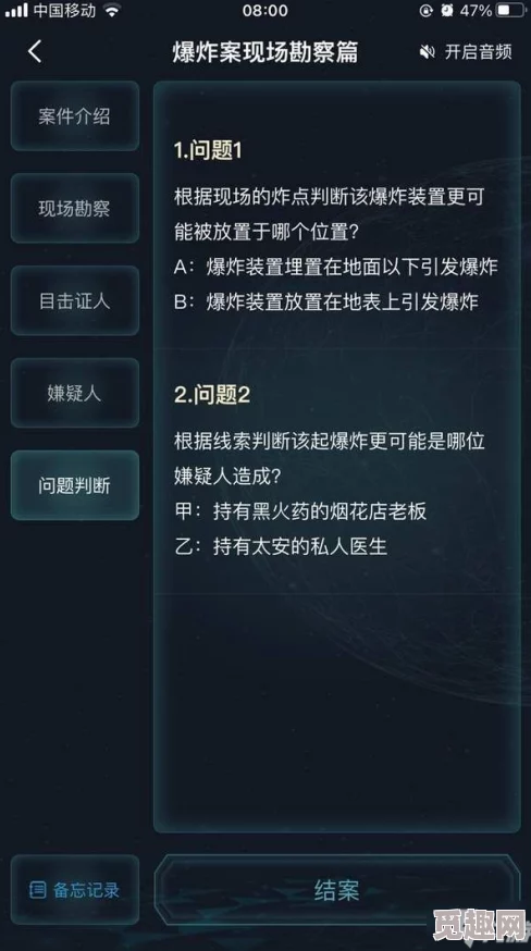 《Crimaster犯罪大师》11月20日精彩每日任务详细答案解析