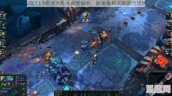 精彩纷呈！雪地大乱斗出装攻略与《LOL》极地大乱斗刺激玩法详解