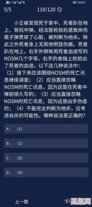 《Crimaster犯罪大师》11月20日精彩每日任务详细答案解析