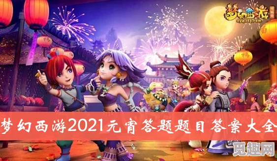 精彩纷呈的梦幻西游2021元宵节活动详细介绍与亮点