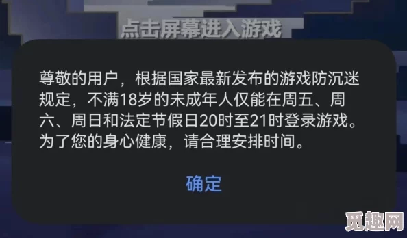 污片视频在线观看新版防沉迷系统上线未成年人观看时间受限