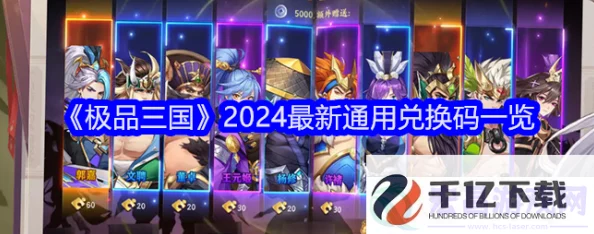 梦三国兑换码2024最新大全，网友热评：精选有效福利码，速领不容错过！