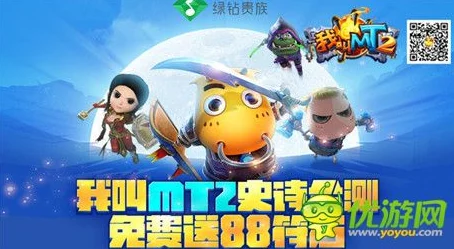 《我叫MT2》抢号攻略大公开！封测资格获取秘籍，网友热评掌握攻略必备