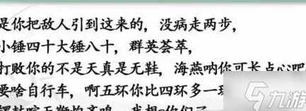 《文字找茬大师》阎王点卯通关秘籍大公开，网友热评：技巧满满助你轻松过关！