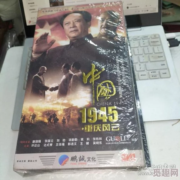 免费的黄视频在线观看的中国1945之重庆风云