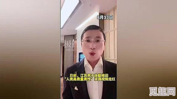 chinese男性吹潮视频近日网络爆红引发热议