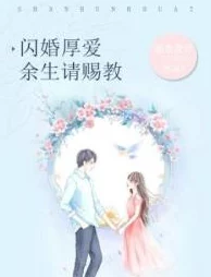 闪婚后简柠苏昂小说全文免费阅读相信爱情的力量让每一天都充满希望与幸福