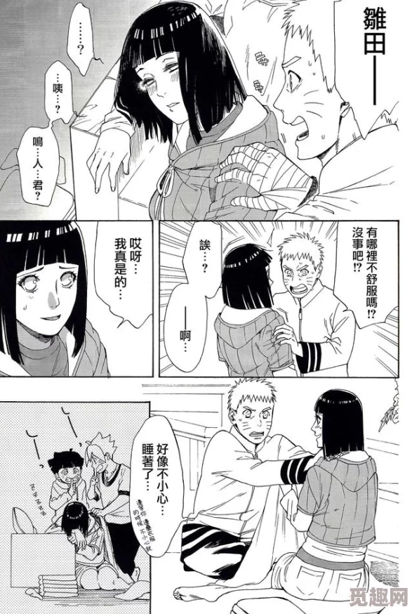 鸣人雏田同人羞羞漫画最新章节上线，精彩剧情引发热议，粉丝们纷纷讨论角色发展与情感变化