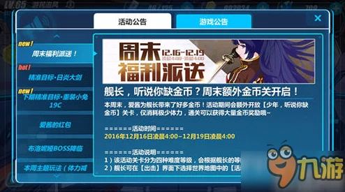 崩坏3金币速刷全攻略：揭秘高效获取途径，金币作用深度解析及惊喜福利放送！