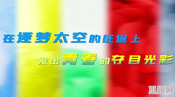 又大又硬又粗又爽免费梦非梦追寻梦想的勇气让我们在生活中绽放光彩