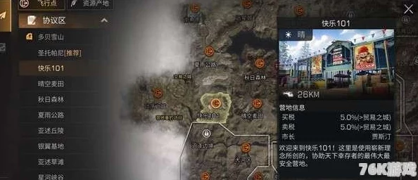 明日之后惊喜揭秘：如何轻松加入营地，以及创建与退出的全面指南！