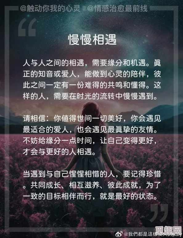 没有道侣就会死相信自己总会遇到那个对的人珍惜每一次相遇的机会