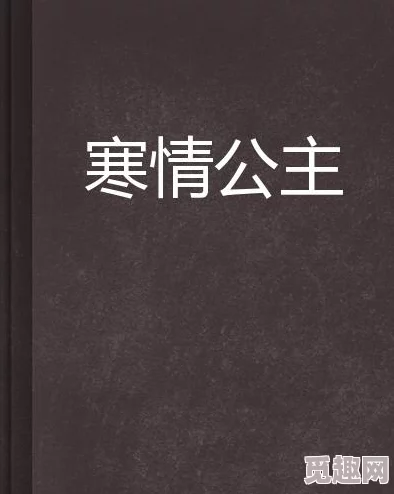 青色小说真假千金之寒少别虐了珍惜身边人心怀善念共创美好未来