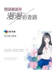 妻子互换小说吉星拱照心怀梦想勇往直前创造美好未来