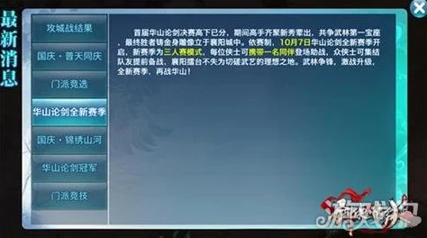 剑侠情缘手游：武林盟主登顶秘籍与必备注意事项，惊喜发布新玩法攻略！