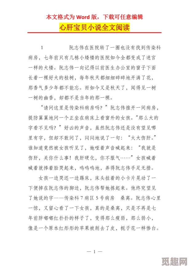 心肝宝贝小说近日该小说在网络上引发热议，读者纷纷表示期待后续情节发展