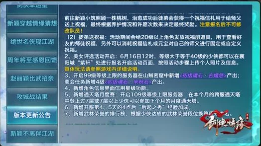 剑侠情缘手游魂石系统革新：未来发展前景深度剖析，惊喜消息透露重大更新在即！