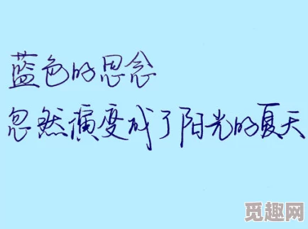 啊灬啊灬用力灬别停岳相信自己每一步都在向梦想靠近勇敢追求幸福与成功