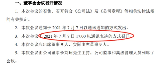 总裁开会含钢笔h项目暂停调查结果待公布