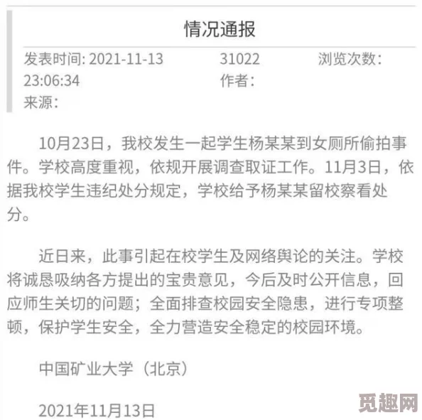 偷窥自拍校园春色校方已介入调查并将严肃处理相关人员