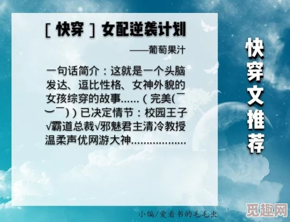 快穿之女配势要扑倒男主h听说作者大大是某知名CV的粉丝写的都是她喜欢的类型