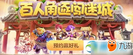 《梦幻西游》雪宝游园会全攻略：活动详情与爆料信息一网打尽