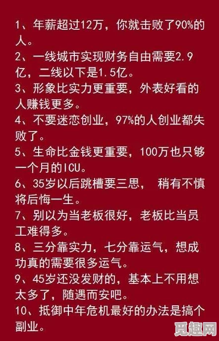 重启三十岁人生遭遇中年危机负债累累