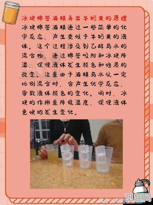 牛奶冰块酒精(黄)自制调酒教程引发未成年人模仿风险