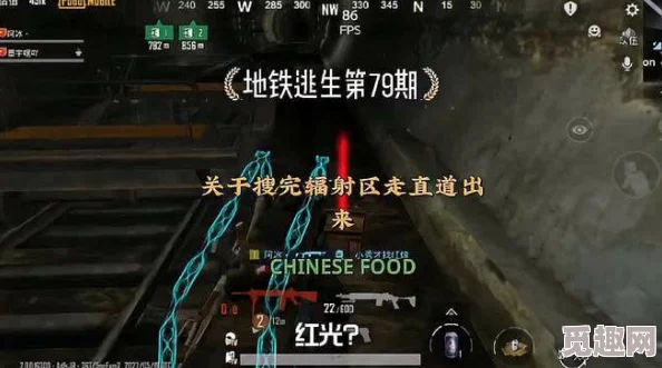 地铁逃生辐射区爆料：揭秘最佳生存通道选择攻略