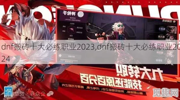 DNF搬砖攻略：揭秘2024哪个职业最适合高效赚钱爆料！