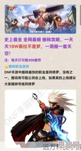 DNF搬砖攻略：揭秘2024哪个职业最适合高效赚钱爆料！