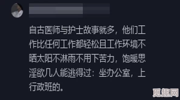 我把护士日出水为何其对现实的映射和对社会问题的反思引起了观众的强烈共鸣因此迅速传播